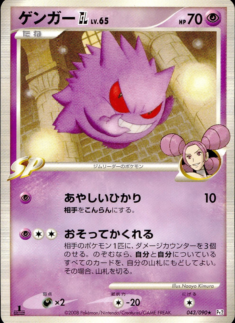 ふるいちオンライン - トレカ/ポケモンカードゲーム/ゲンガーGL