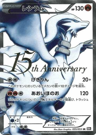 ふるいちオンライン - トレカ/ポケモンカードゲーム/レシラム(15TH