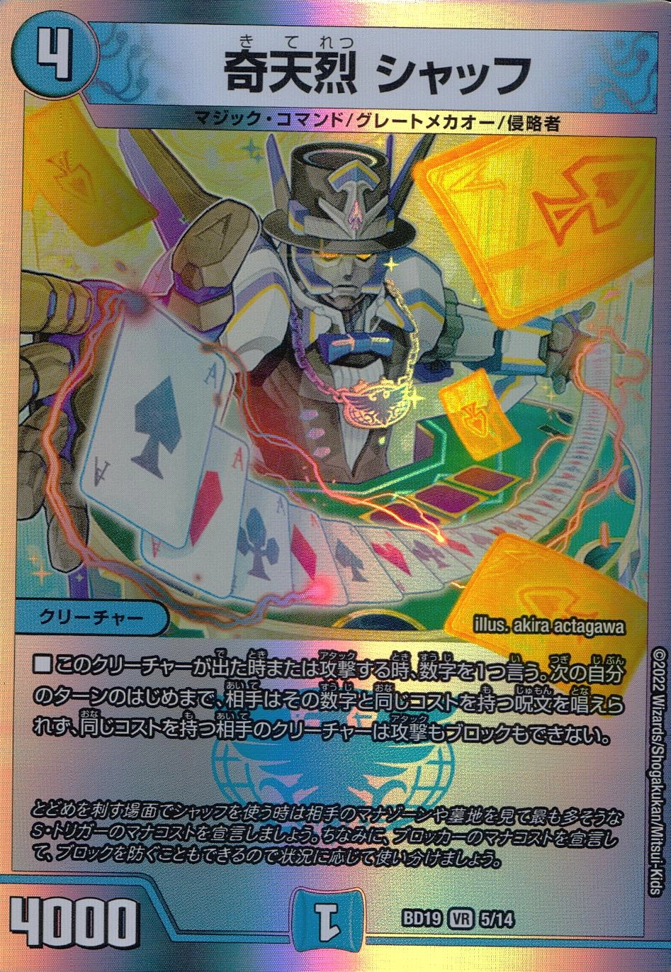 ふるいちオンライン - トレカ/デュエル・マスターズ/奇天烈 シャッフ