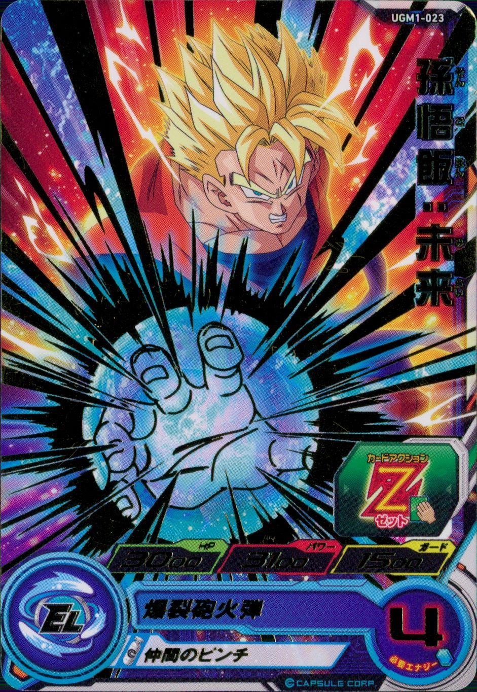 ふるいちオンライン - トレカ//DHUGM1-023 孫悟飯:未来 【R】