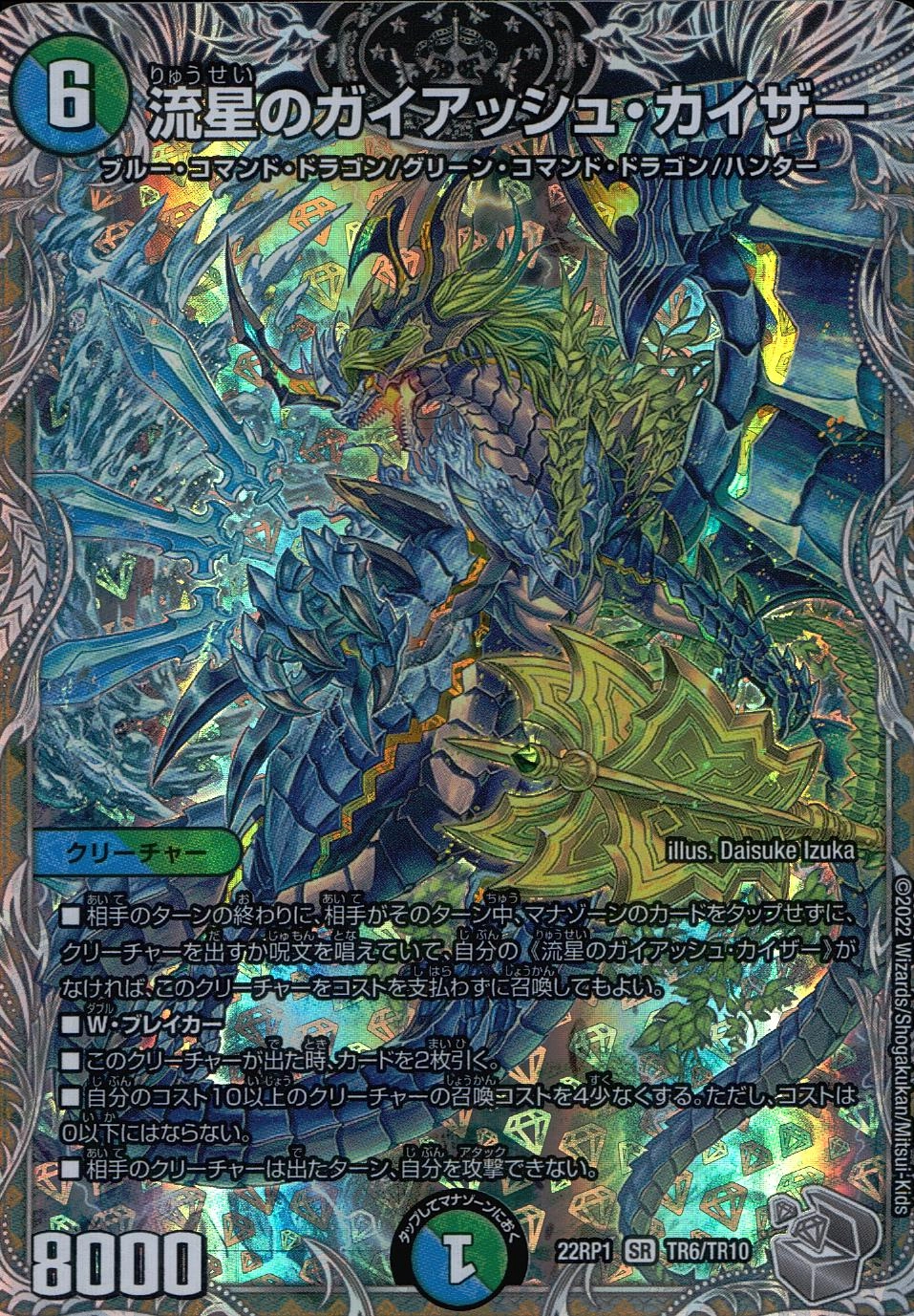 ふるいちオンライン - トレカ/デュエル・マスターズ/流星のガイ