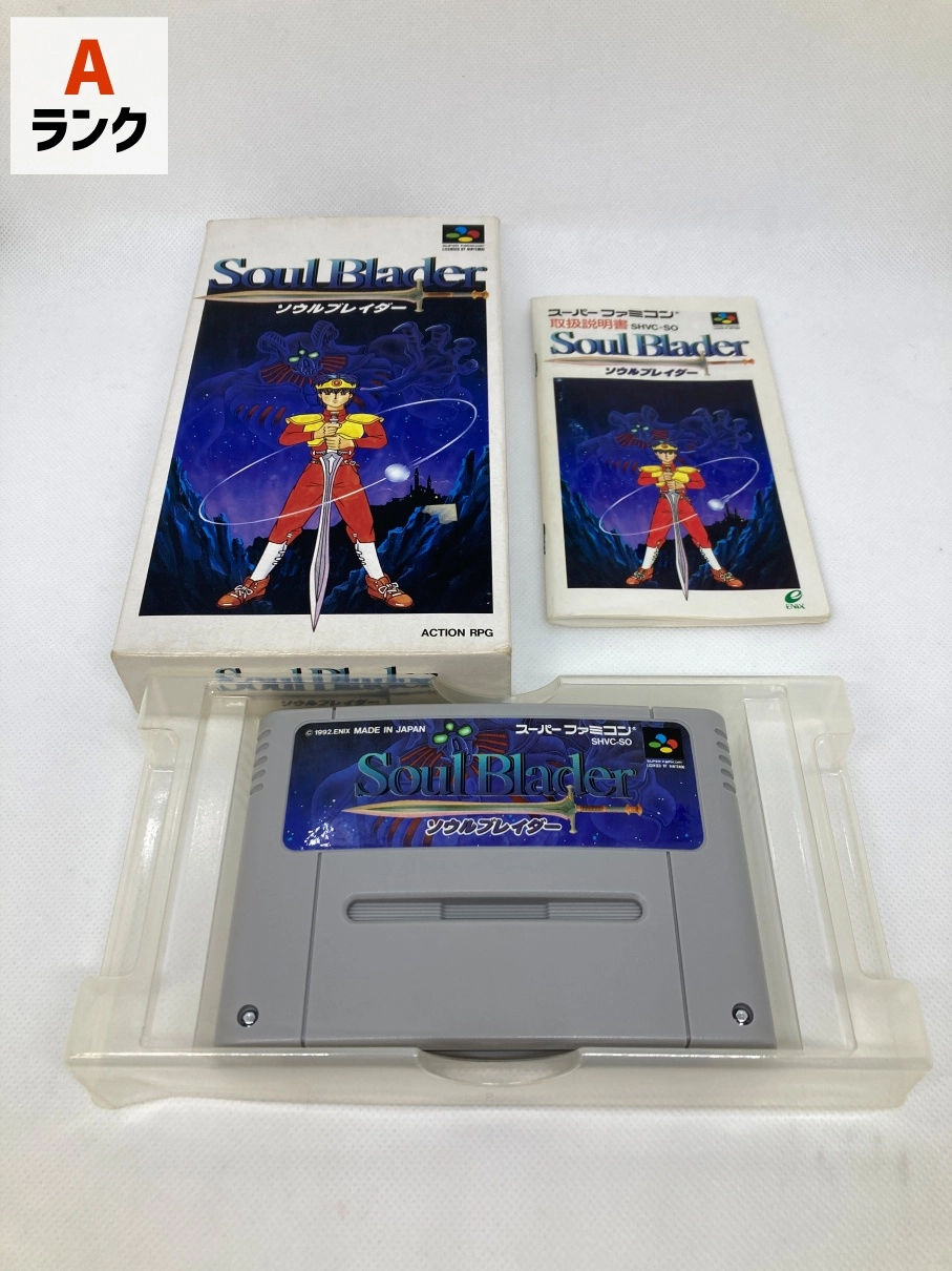 ふるいちオンライン - ゲーム/スーパーファミコン/ソウルブレイダー