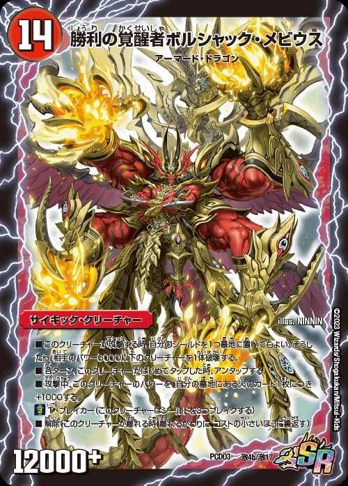 ふるいちオンライン - トレカ/デュエル・マスターズ/勝利の覚醒者