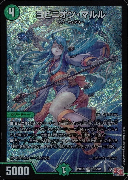 デュエルマスターズ ヨビニオンマルル 2枚セット ヨビニオンマルル 2枚