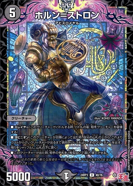 ふるいちオンライン - トレカ/デュエル・マスターズ/ホルン＝ストロン