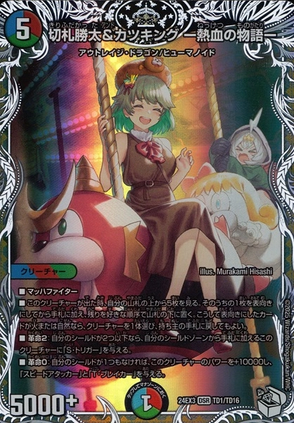 ふるいちオンライン - トレカ/デュエル・マスターズ/切札勝太