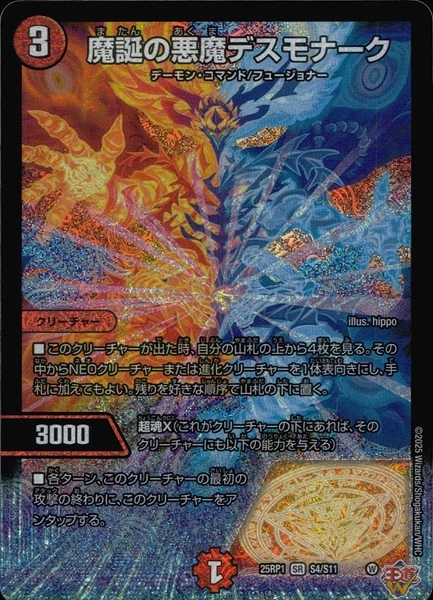 ふるいちオンライン - トレカ/デュエル・マスターズ/魔誕の悪魔デス