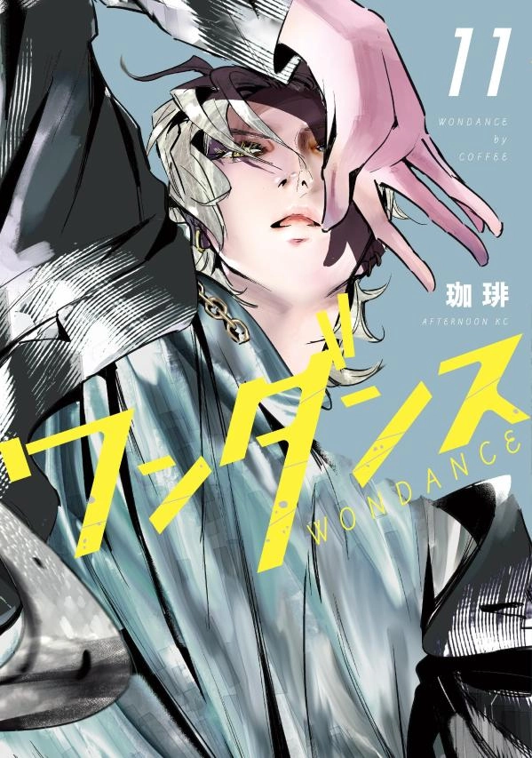 ふるいちオンライン - ブックス/青年コミック/ワンダンス 1-11巻 続巻/珈琲