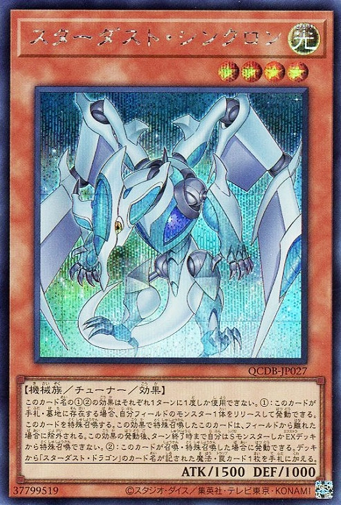 ふるいちオンライン - トレカ/遊戯王OCG/スターダスト・シンクロン