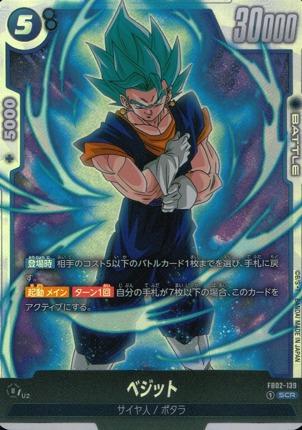 ベジット スーパーバトルカード ドラゴンボール ベジット スーパーレア