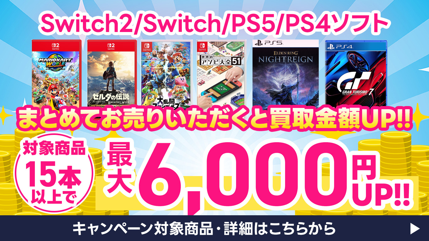 高価買取情報（ゲーム）|古本市場 ふるいち店舗情報サイト