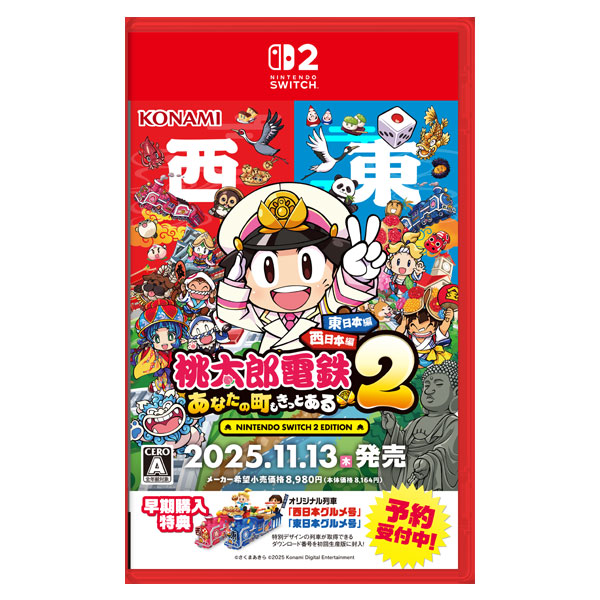 桃太郎電鉄2 ～あなたの町も きっとある～ 東日本編＋西日本編 絶賛