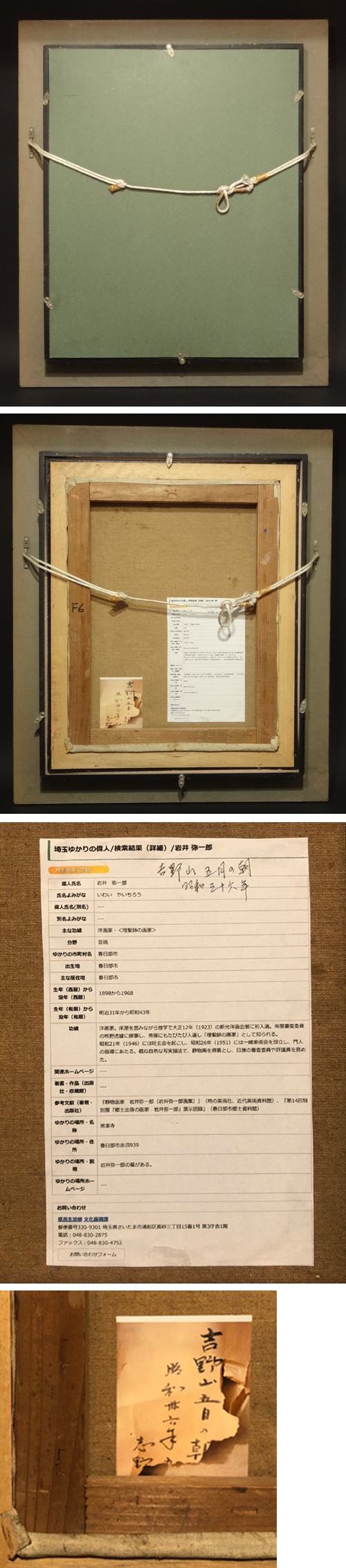 風招 - 岩井弥一郎 吉野山五月の朝 | 古美術品専門サイト fufufufu.com