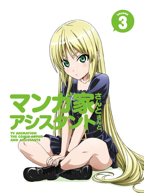 マンガ家さんとアシスタントさんと」DVD 第3巻 - フロンティア