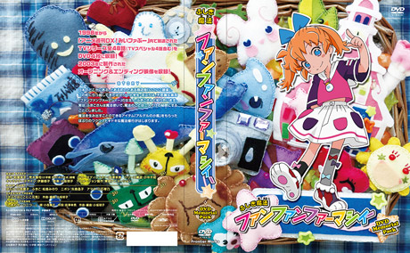 アニメ「ふしぎ魔法ファンファンファーマシィー」DVDメモリアル