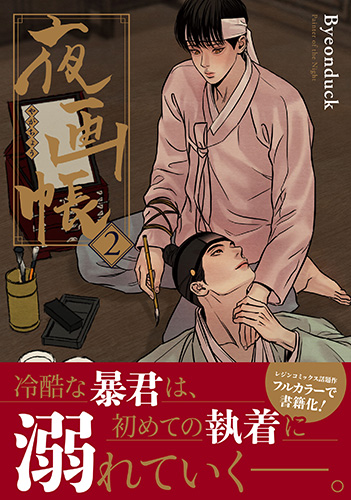 韓国 BL Beltoon イラストブック 夜画帳 ハニートラブル j庭 ② WEBで