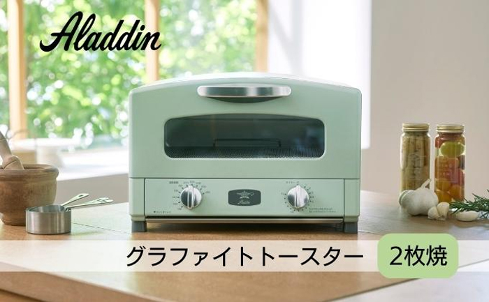 新品未使用 アラジントースター2枚焼 グリーン 楽天市場】【楽天1位