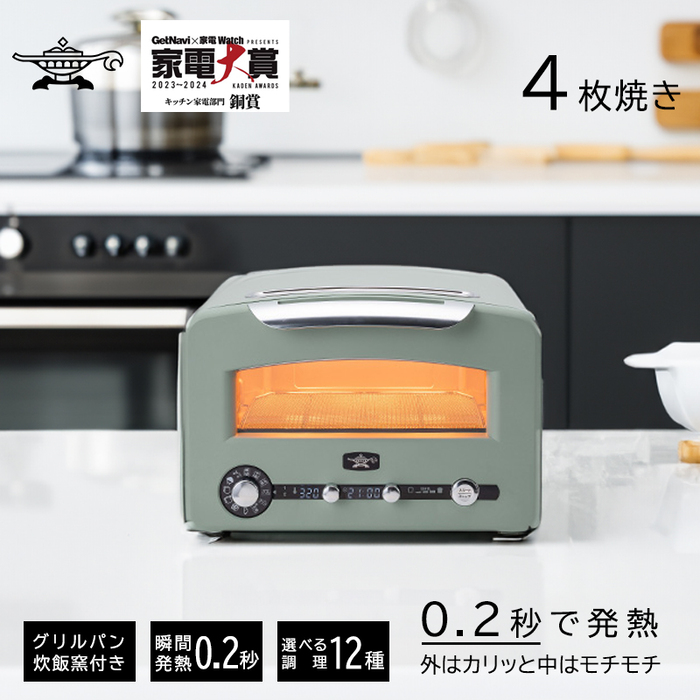 アラジン グラファイトグリル＆トースター【4枚焼】CAT-GP14A ｜ G