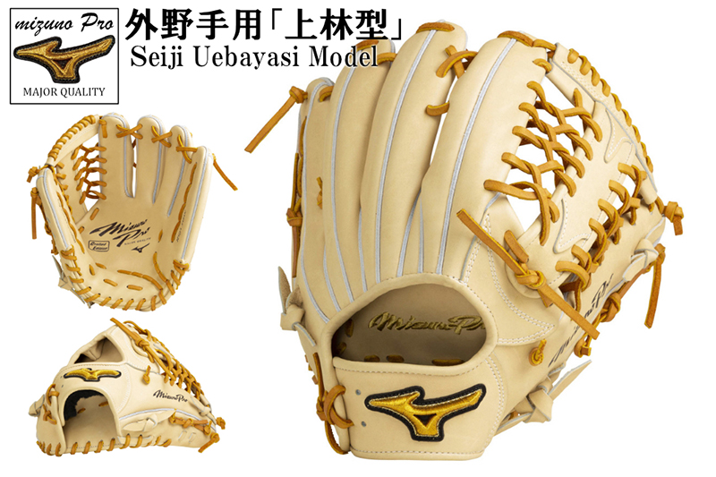 ミズノプロ 硬式用野球グラブ 外野手 上林誠知モデル CRAFTED Edition