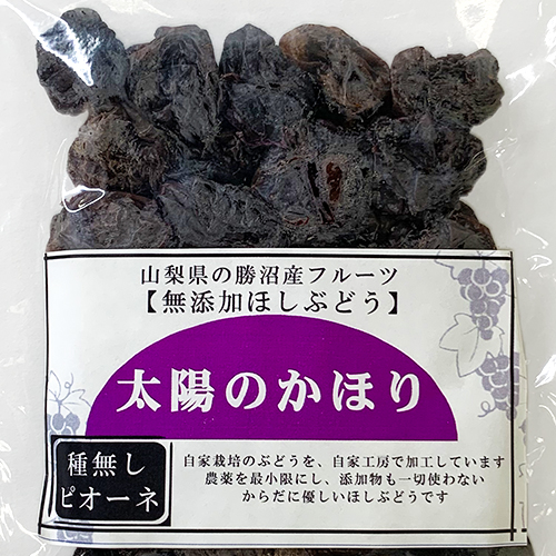山梨・勝沼 みはらしの千果園 山梨産 無添加干しぶどう ≪太陽のかほり