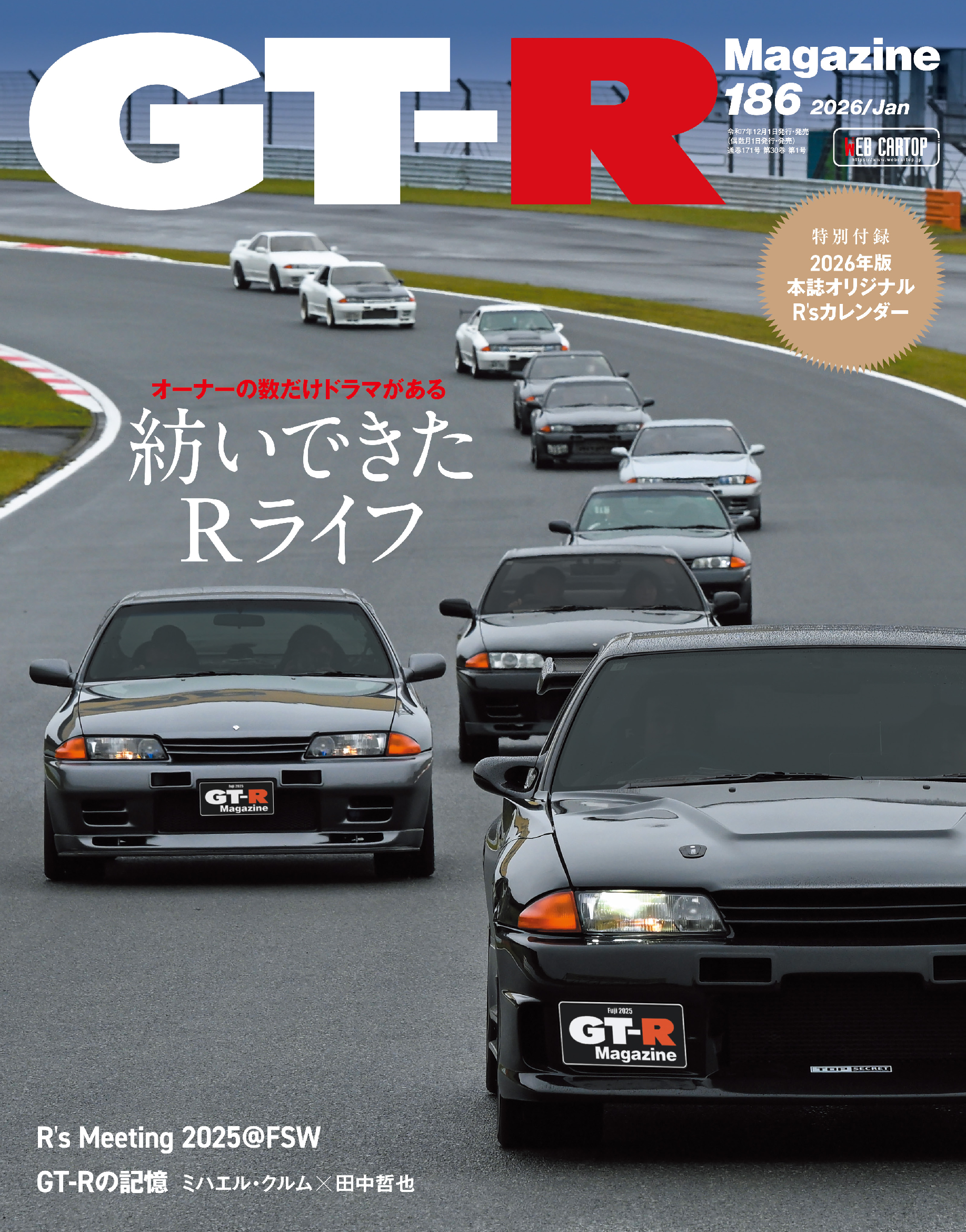 GT-R Magazine（マガジン）Vol.186（'26） | 株式会社交通タイムス社