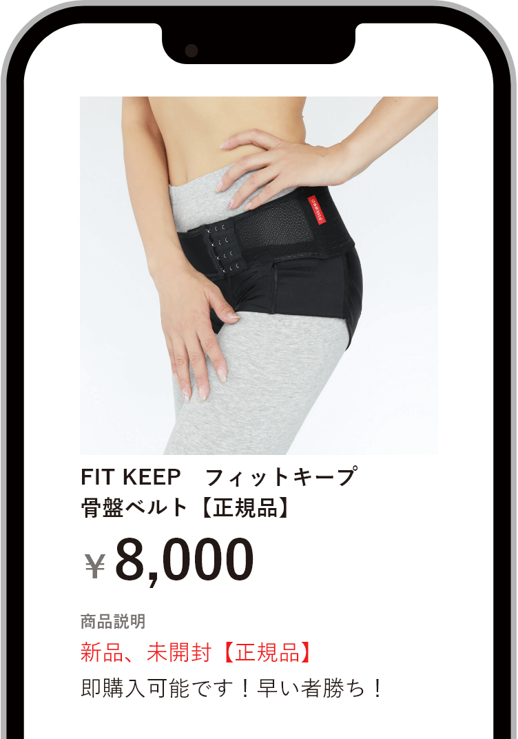新品未使用】FITKEEP2 Mサイズ 骨盤ベルト フィットキープ2骨盤ベルト