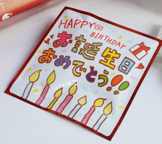 メッセージギフト「Happy Birthday」 - 軽井沢紅茶館サンビーム