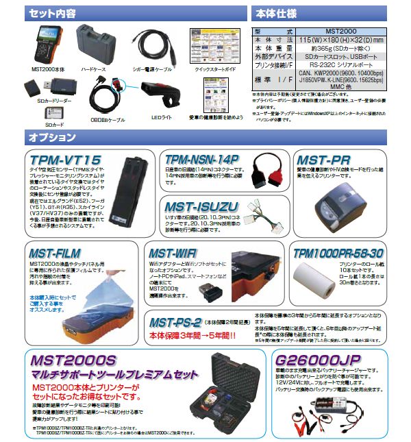 バンザイ マルチサポートツール 診断機MST2000 - 最新ネタはプロ