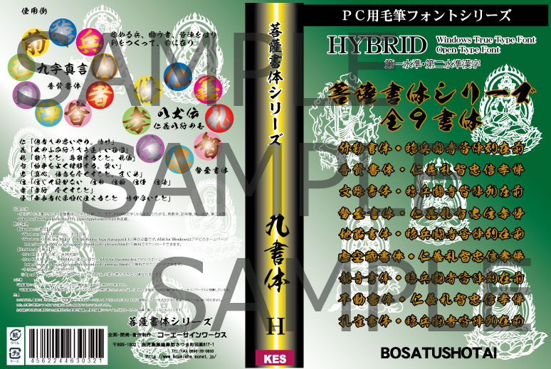 菩薩書体（フォント）｜毛筆フォント｜フリーフォントダウンロード