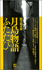 特集・漁師はなぜ、海を向いて住むのか？/工作舎