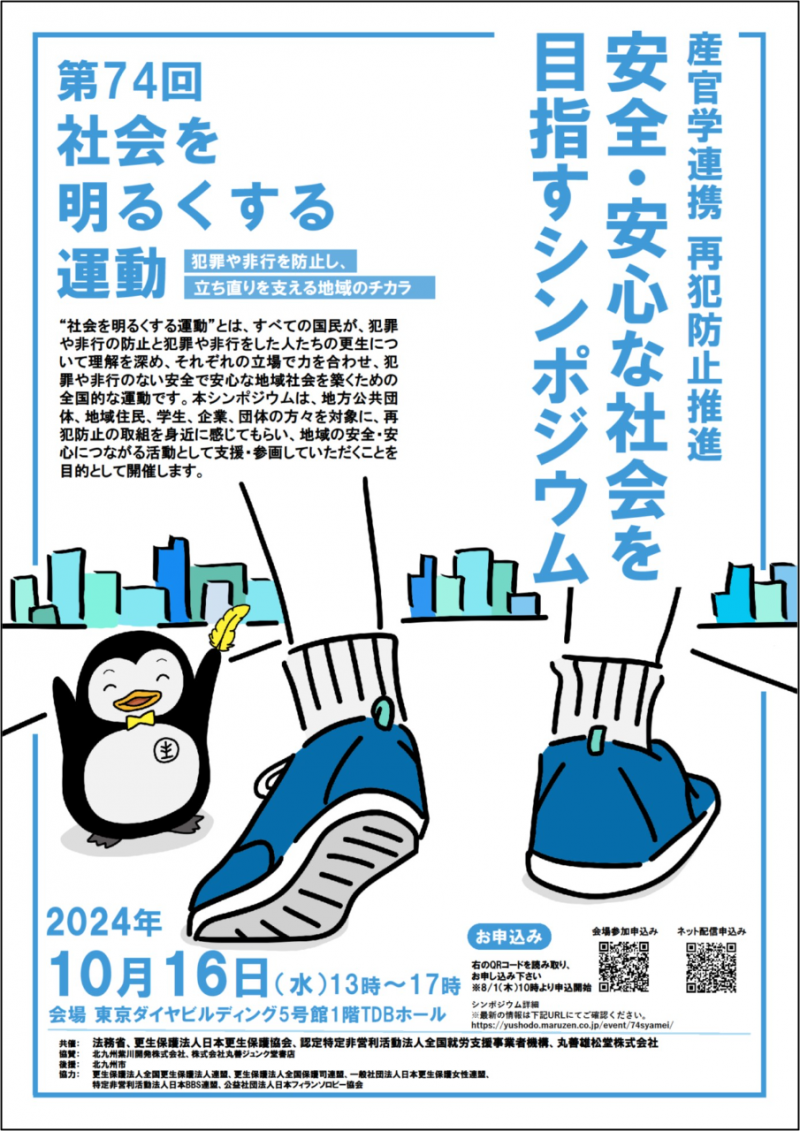 NEWS｜タイトル｜日本更生保護協会｜更生保護ボランティアを支援