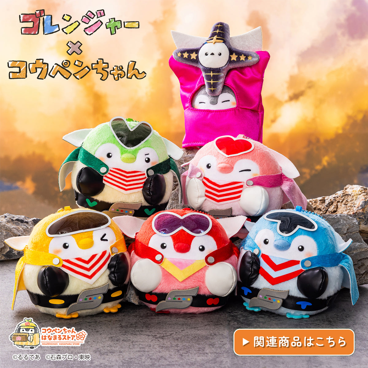 コウペンちゃん はなまるストア 公式グッズショップ