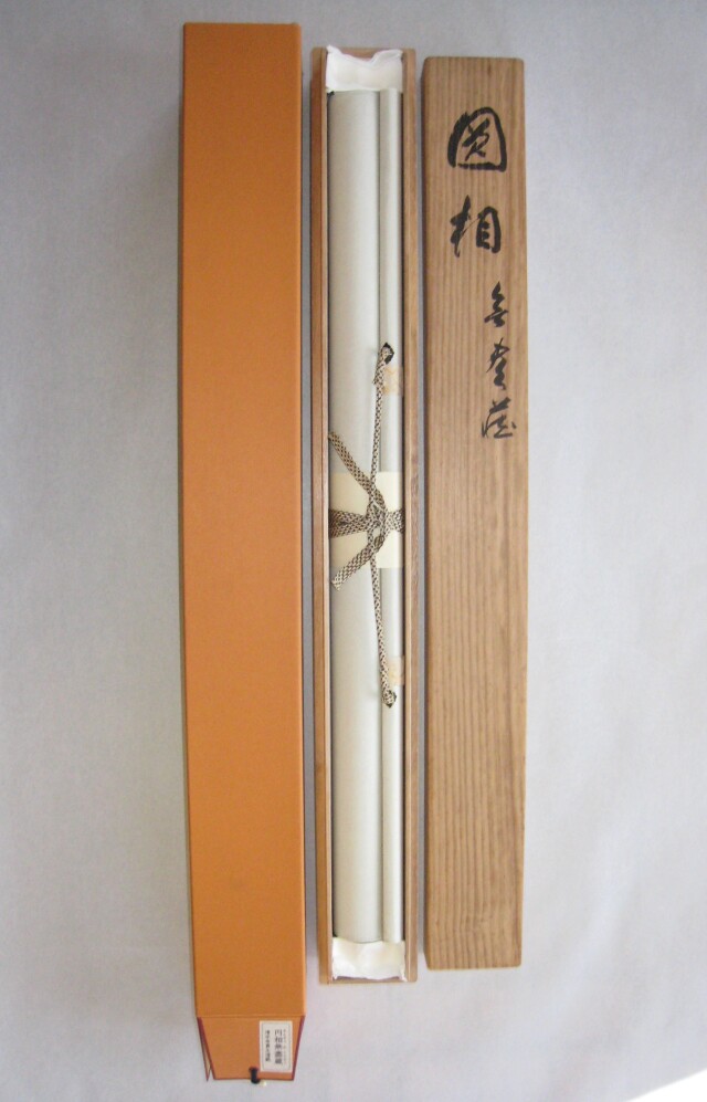 茶掛 円相 無尽蔵◇清水寺貫主 森 清範（真筆・仕立て替え済み・未使用