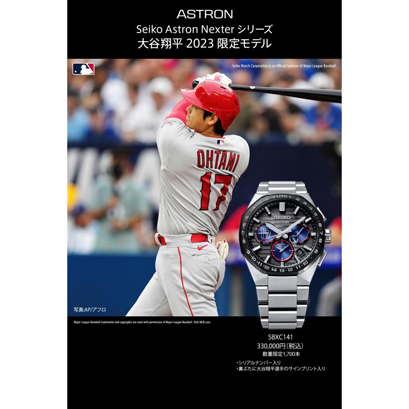 SEIKO ASTRON Nexterシリーズ 大谷翔平 2023 限定モデル | 国産・輸入