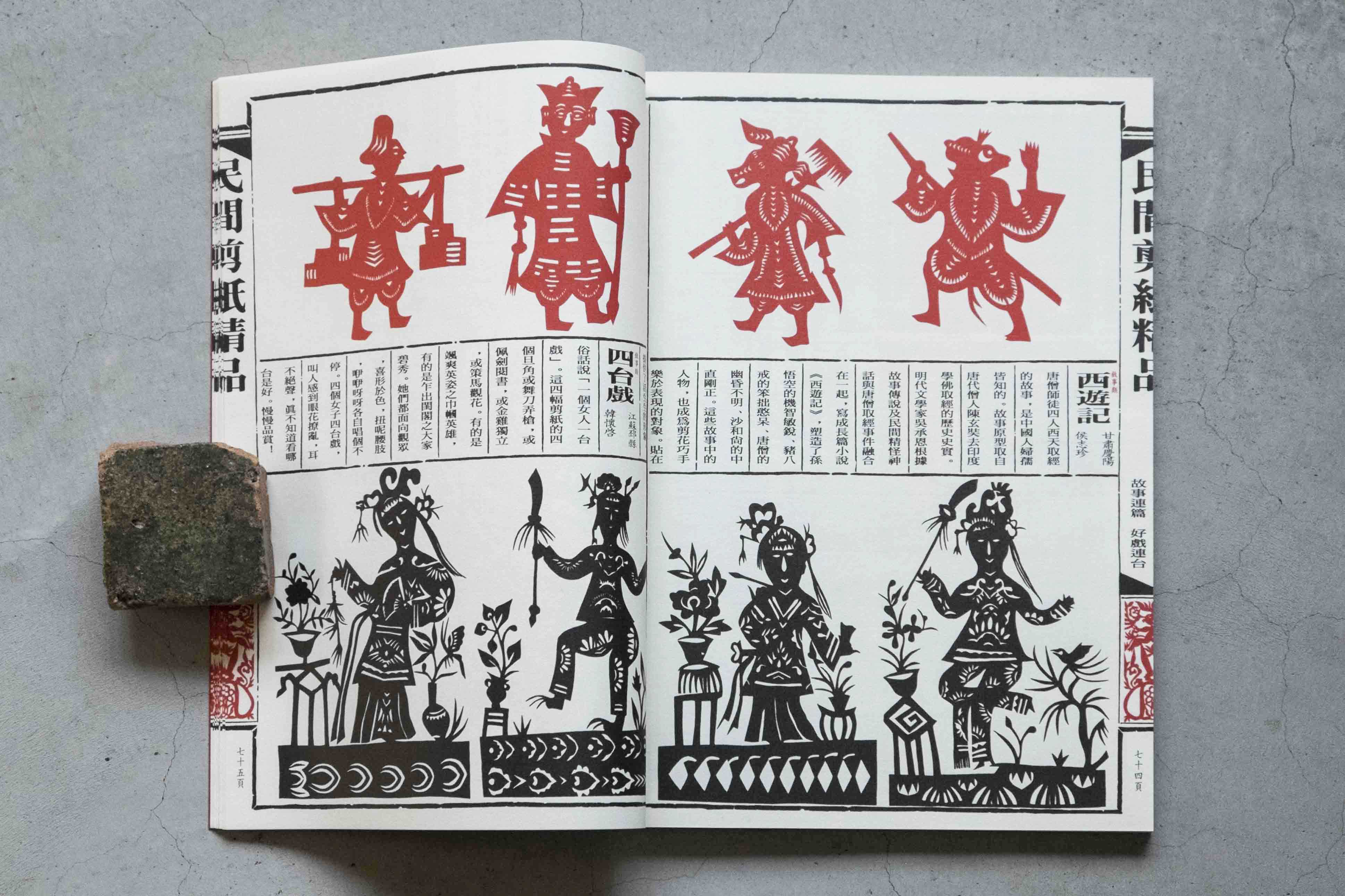 雑誌『漢聲』と中国工芸 | 展覧会 | 工芸青花 kogei-seika