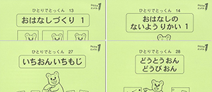 教材一覧 | こぐまオリジナル知育教材 | 「こぐま会」(幼児教育実践研究所)