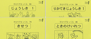教材一覧 | こぐまオリジナル知育教材 | 「こぐま会」(幼児教育実践研究所)