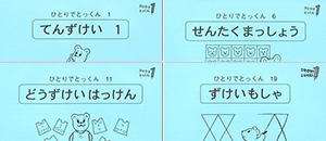 教材一覧 | こぐまオリジナル知育教材 | 「こぐま会」(幼児教育実践研究所)