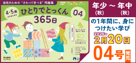 こぐまオリジナル知育教材 | 「こぐま会」(幼児教育実践研究所)