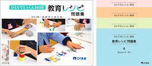 SHOPこぐま限定教材・セレクト教材 一覧 | SHOPこぐま | 「こぐま会