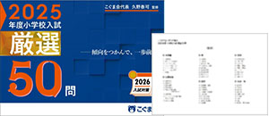 SHOPこぐま限定教材・セレクト教材 一覧 | SHOPこぐま | 「こぐま会