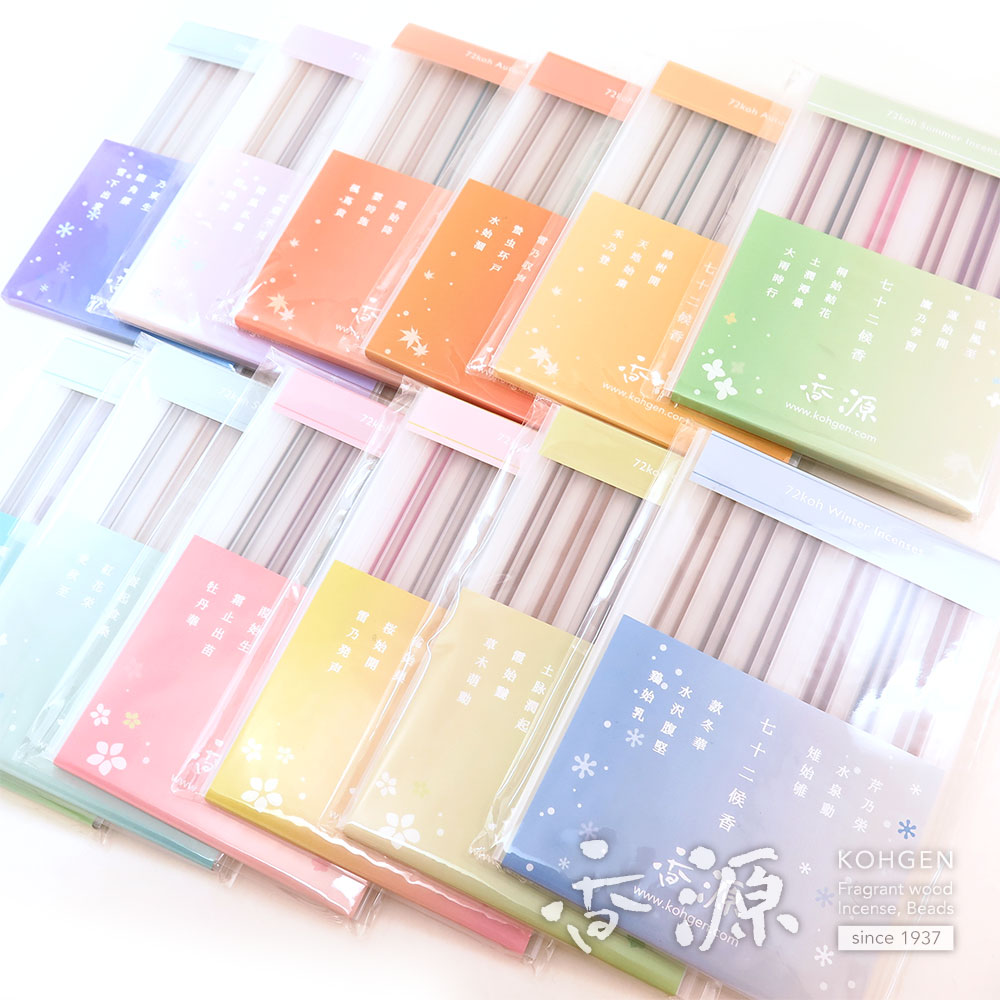 定期お届け】七十二候香 1～12月 （毎月1種類）サブスク - お香専門店香源