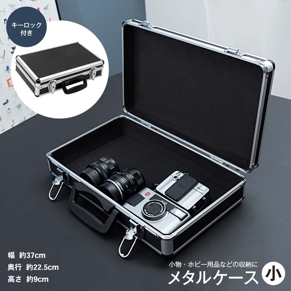 メタルケース 小 MTC－01(小 MTC－01): 工具|ホームセンター