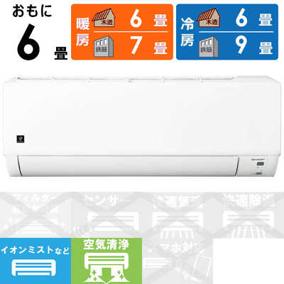 シャープ SHARP エアコン プラズマクラスター7000 T-DGシリーズ おもに