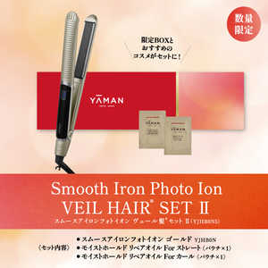 ヤーマン スムースアイロンフォトイオン ヴェール髪セット II YJHB0N5