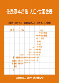 公益財団法人国土地理協会 -TOP-