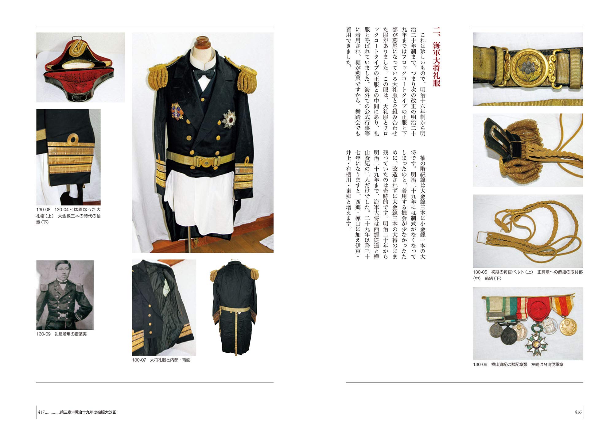 写真集 日本軍服大図鑑 明治篇｜国書刊行会