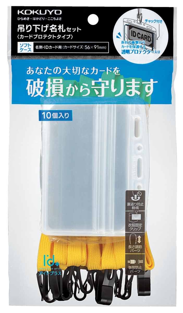 名札セットプロテクト名刺青｜文具｜コクヨ