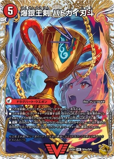 金トレジャー】爆銀王剣 バトガイ刃斗/爆熱王DX バトガイ銀河（DM25