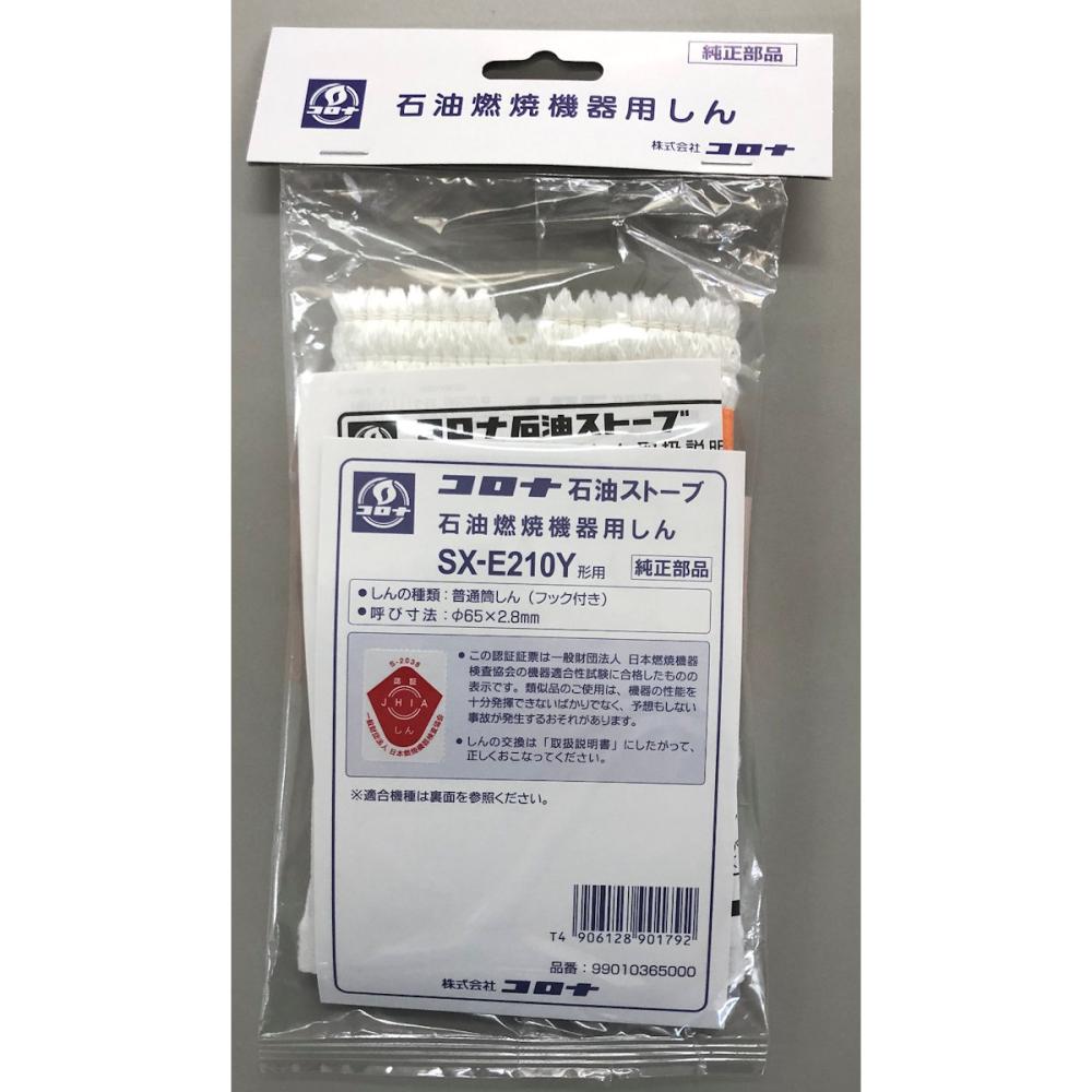 コロナ 石油ストーブ替芯 SL－111用 の通販 | ホームセンター
